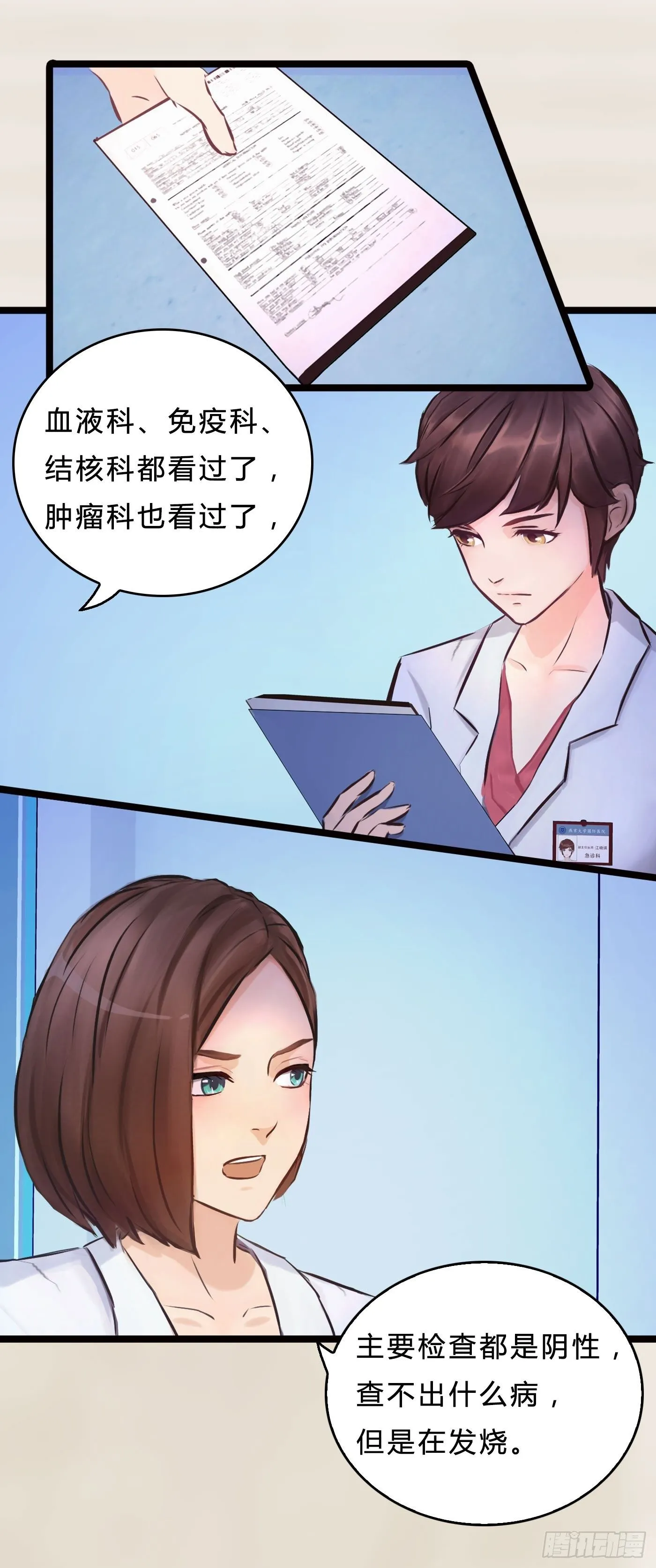 020 后悔的母亲 第25页