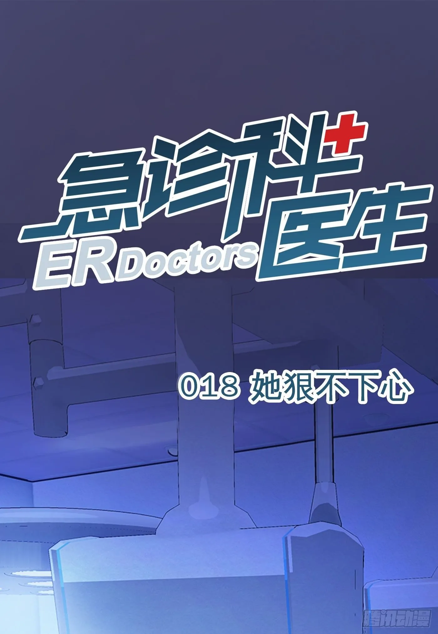 018 她狠不下心 第1页