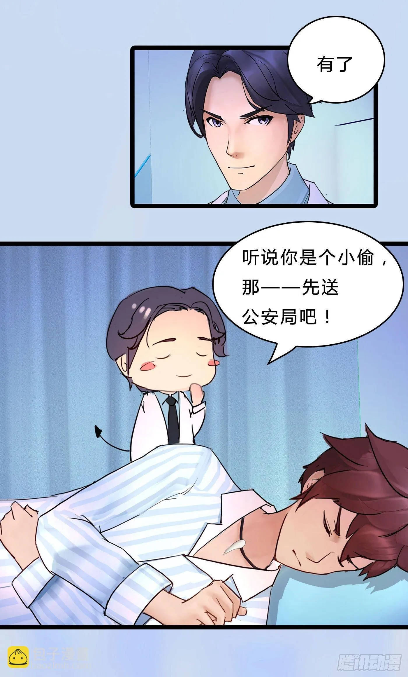 015 好命的小偷 第10页