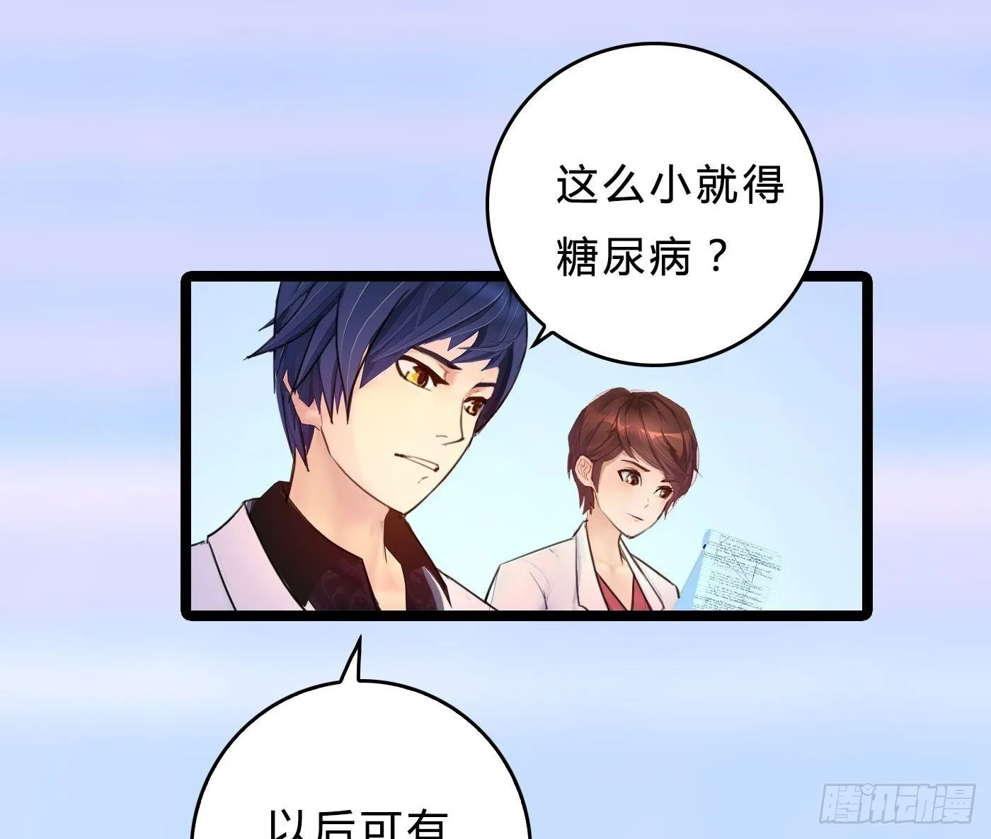 014 散了吧！ 第49页