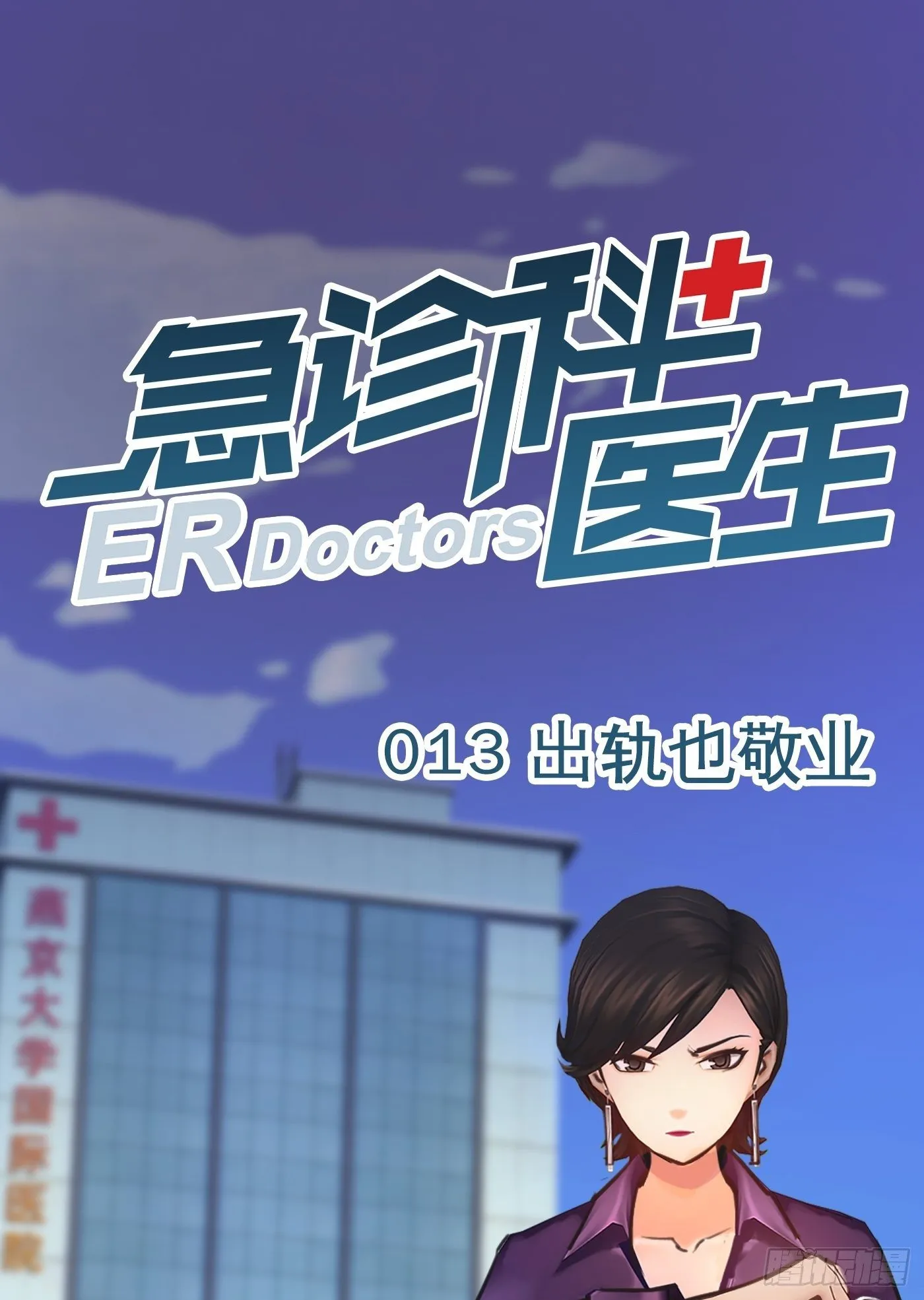 013 出轨也敬业 第1页