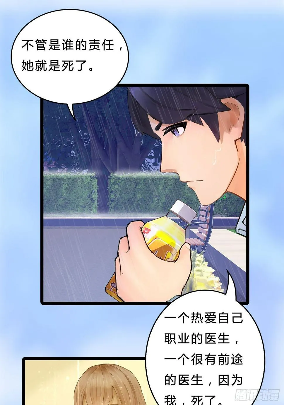 010 杀人医生 第19页