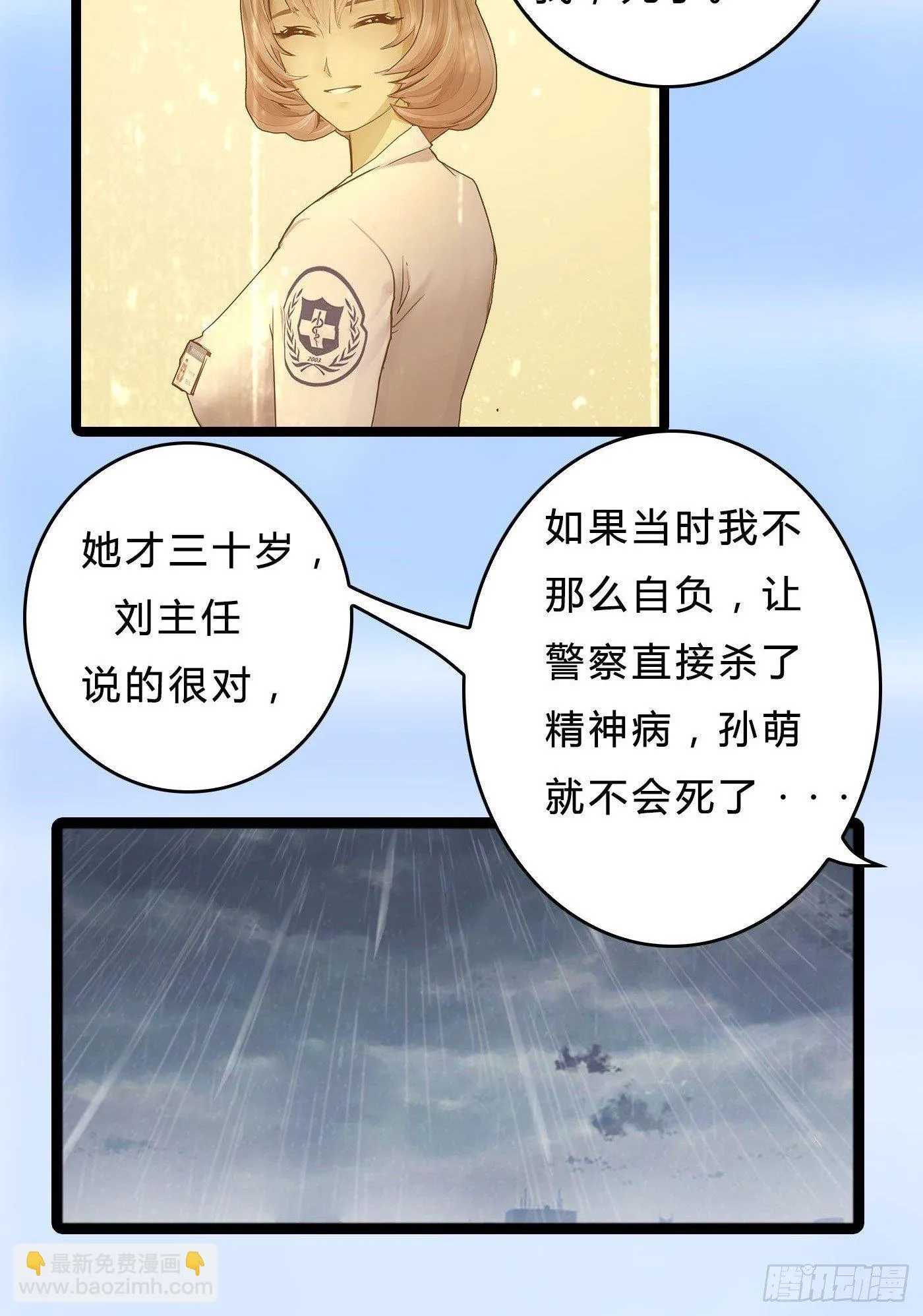 010 杀人医生 第20页