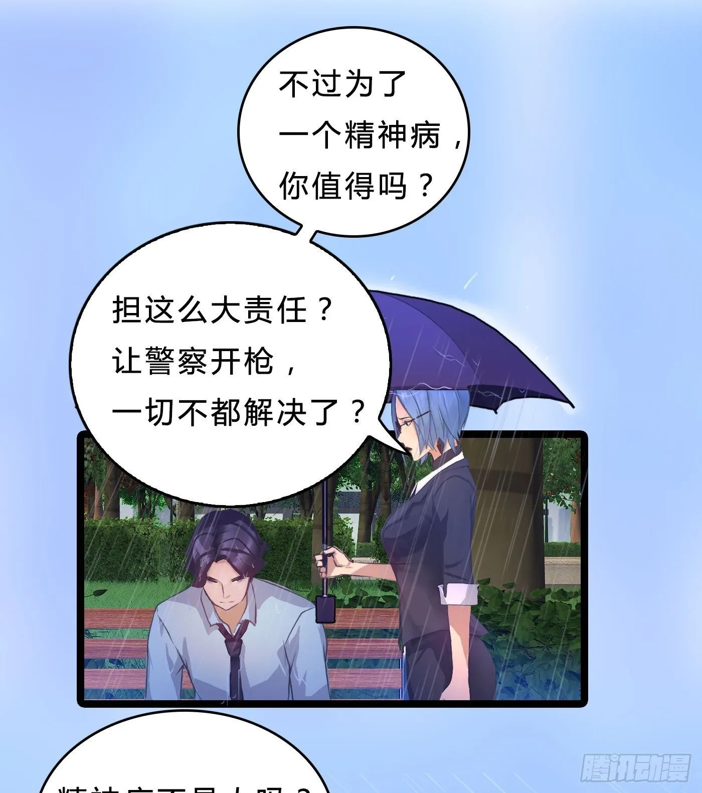 010 杀人医生 第28页