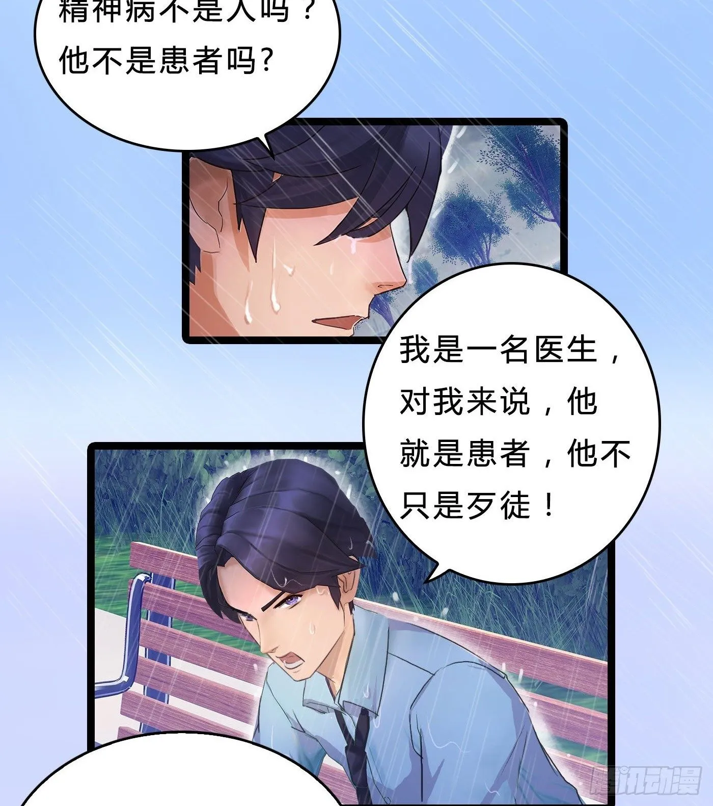 010 杀人医生 第29页