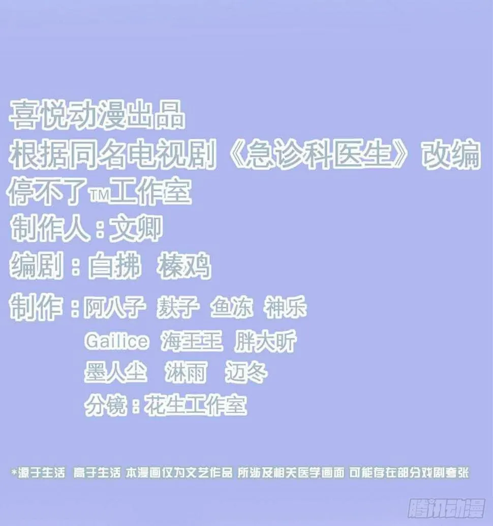 009 无法医治的病人 第3页