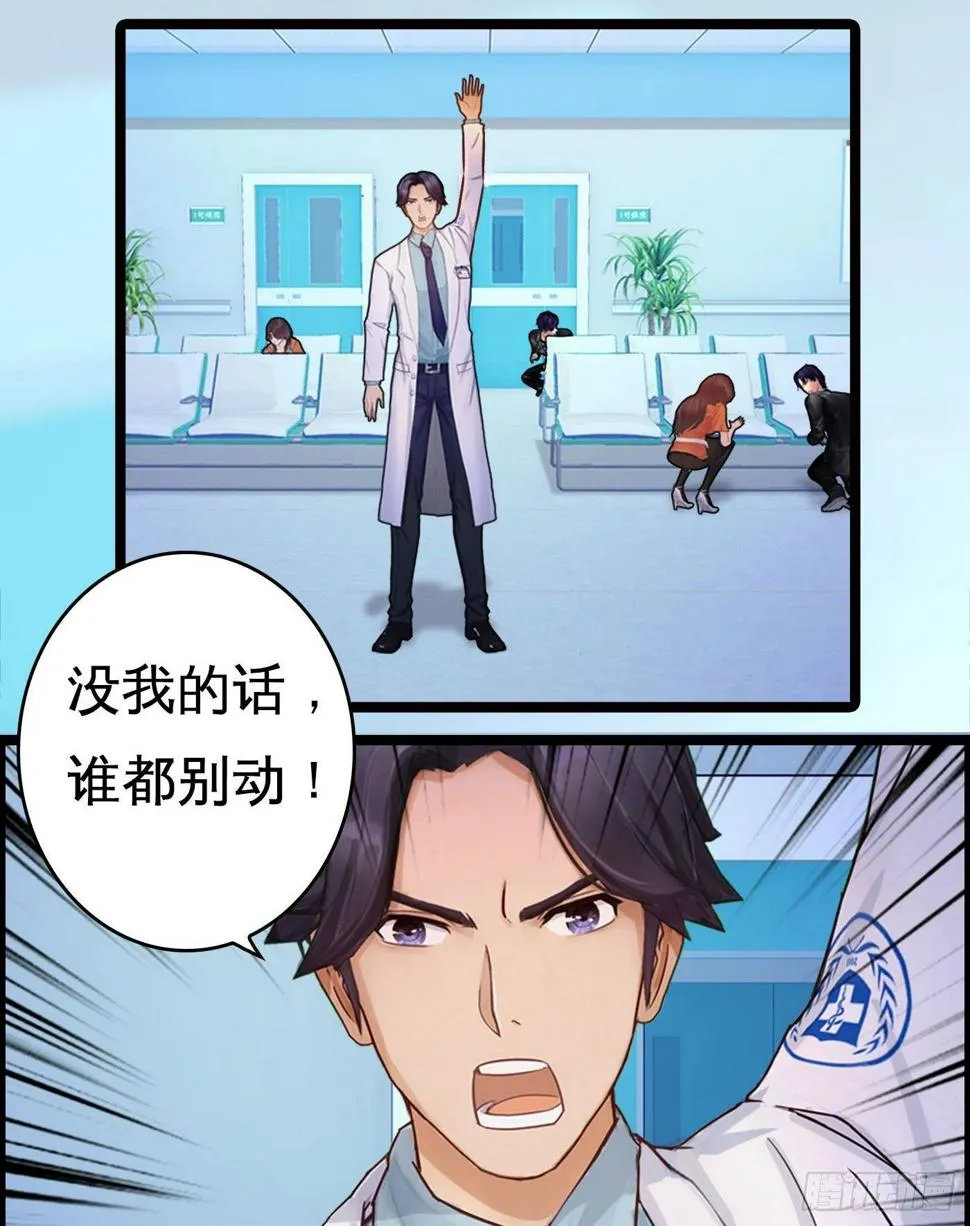 009 无法医治的病人 第5页