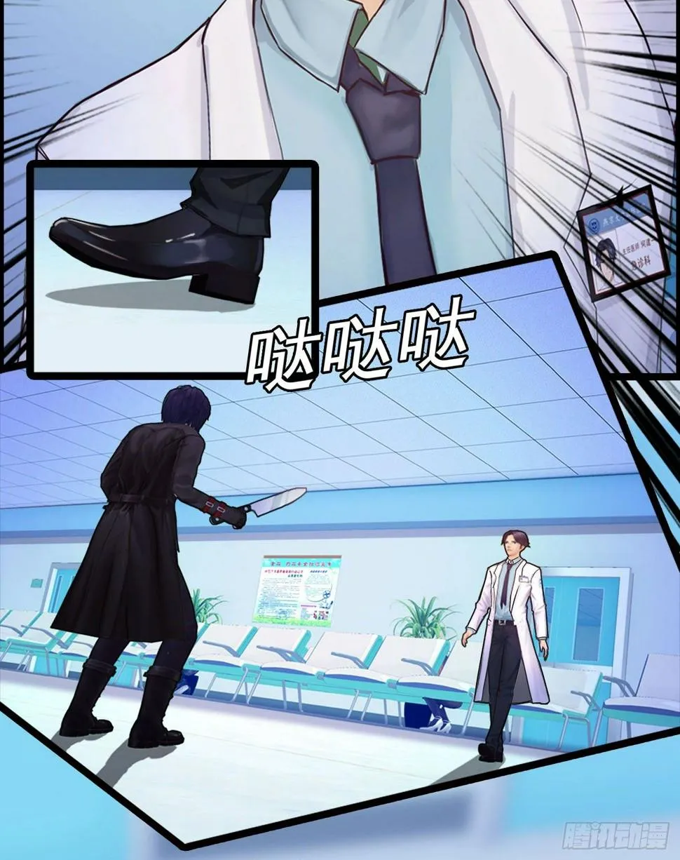 009 无法医治的病人 第6页