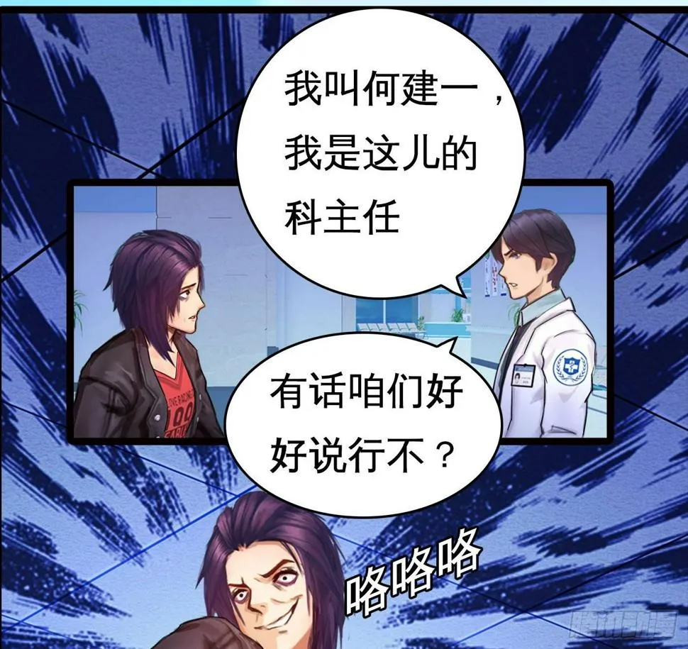 009 无法医治的病人 第8页