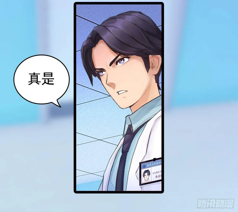 009 无法医治的病人 第10页