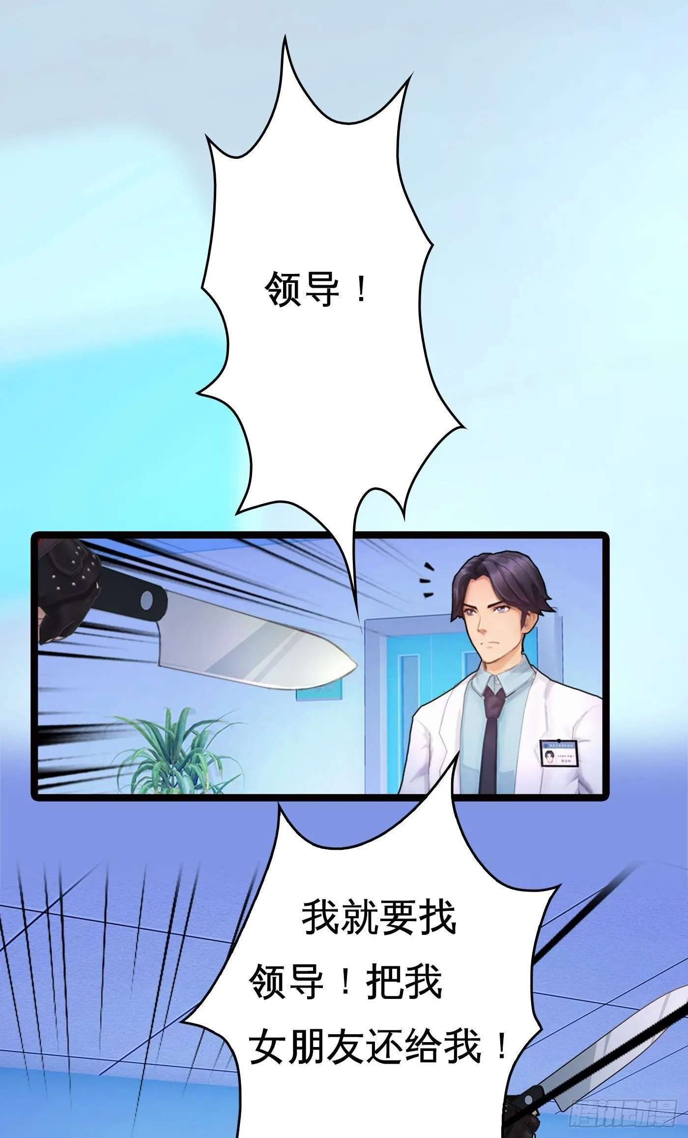 009 无法医治的病人 第11页