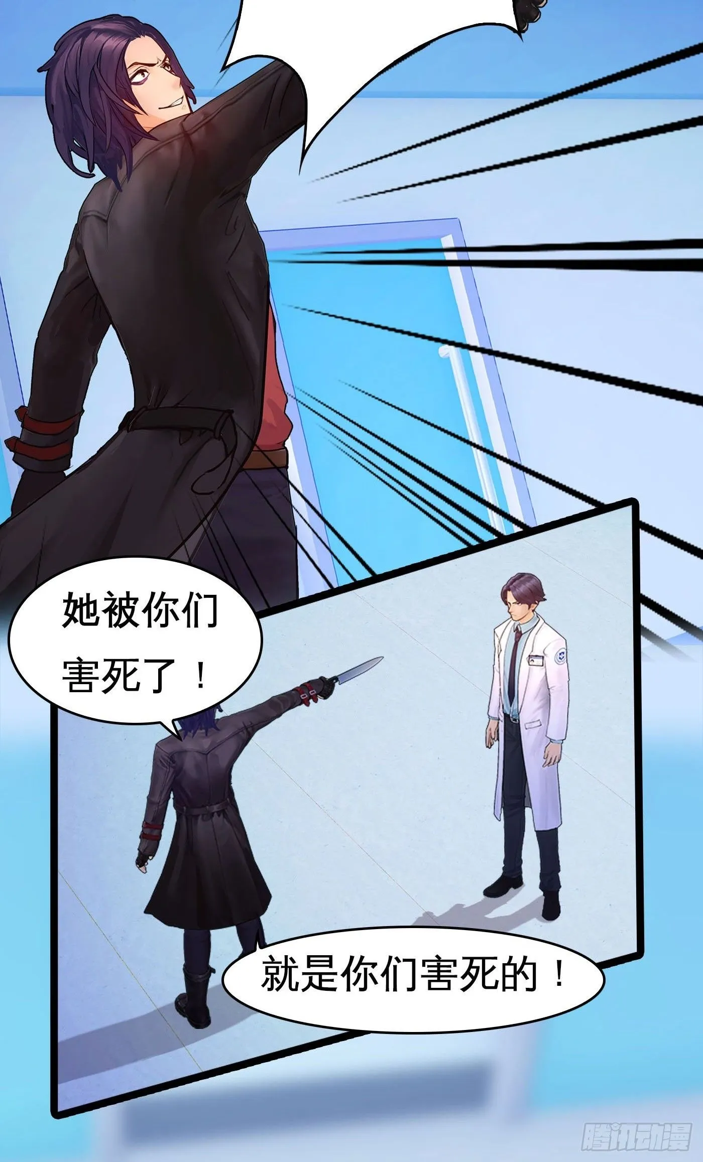 009 无法医治的病人 第12页
