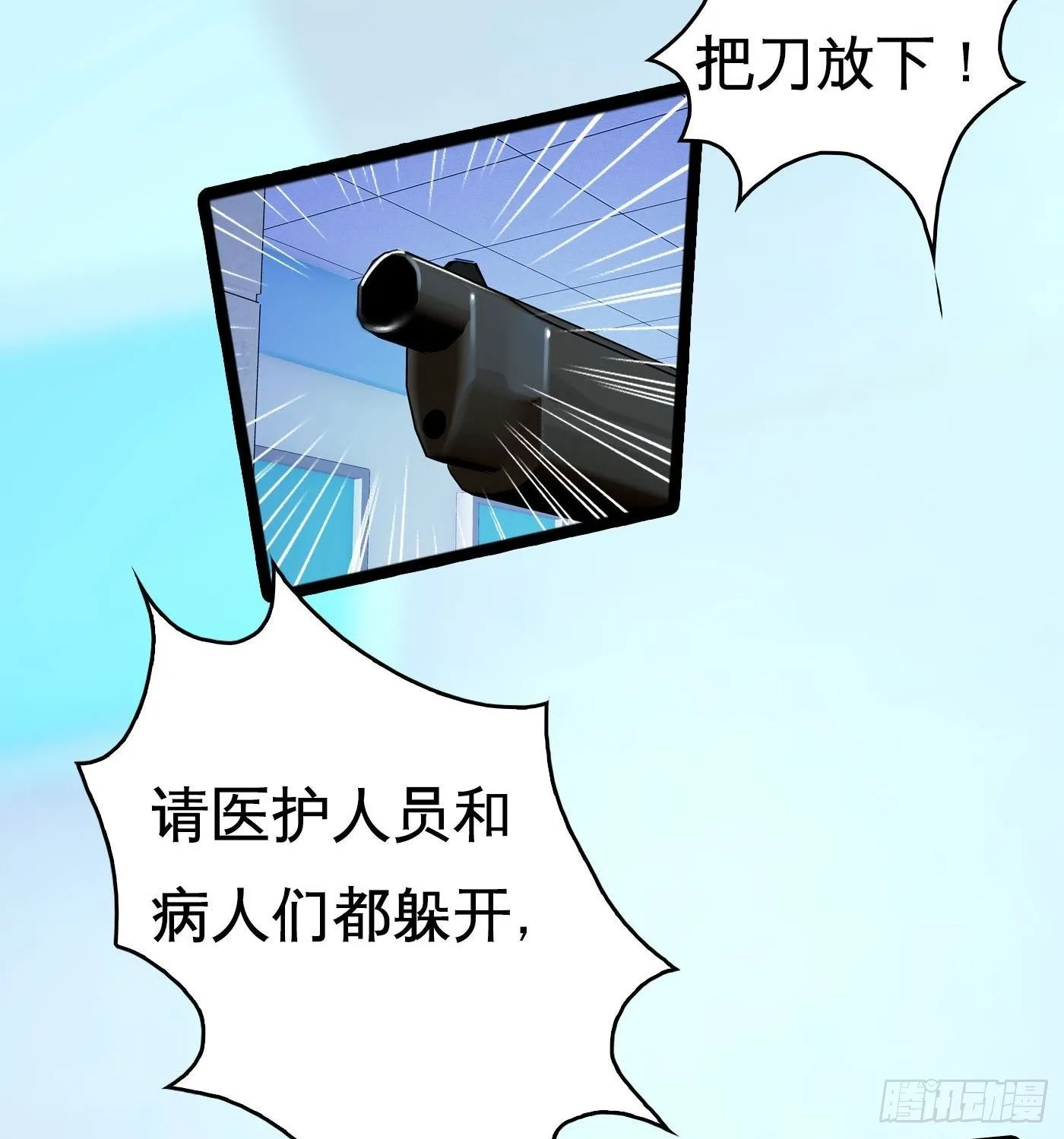 009 无法医治的病人 第14页