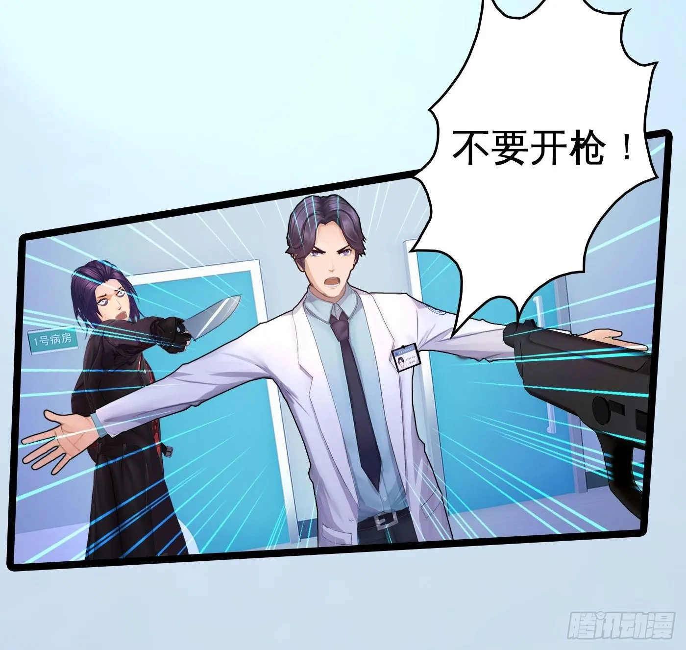 009 无法医治的病人 第18页