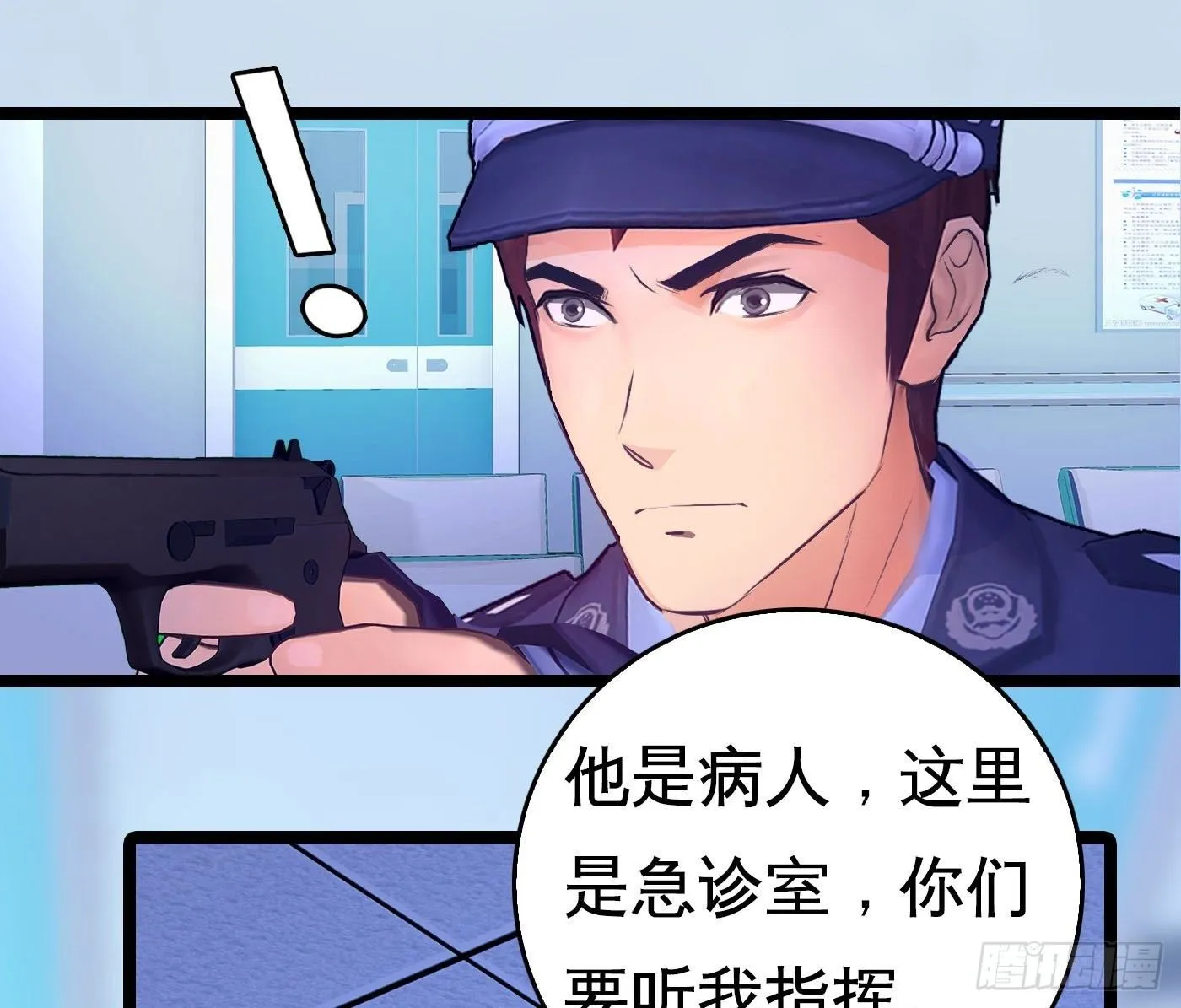 009 无法医治的病人 第19页