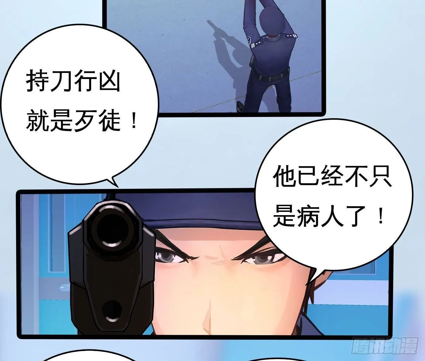 009 无法医治的病人 第22页