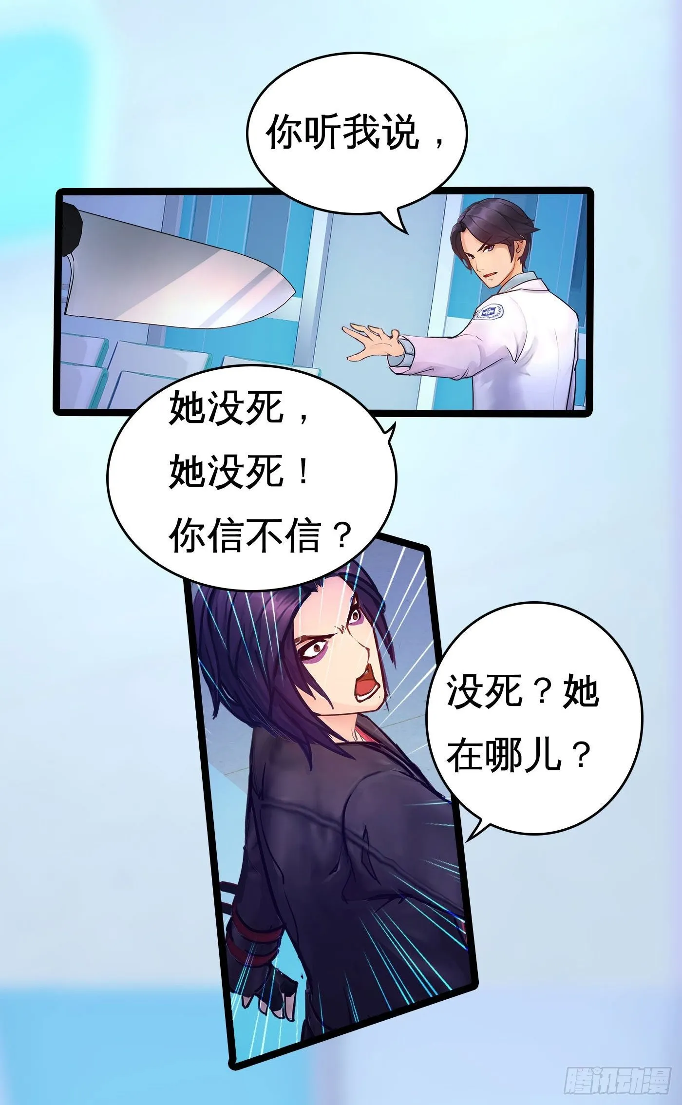 009 无法医治的病人 第25页