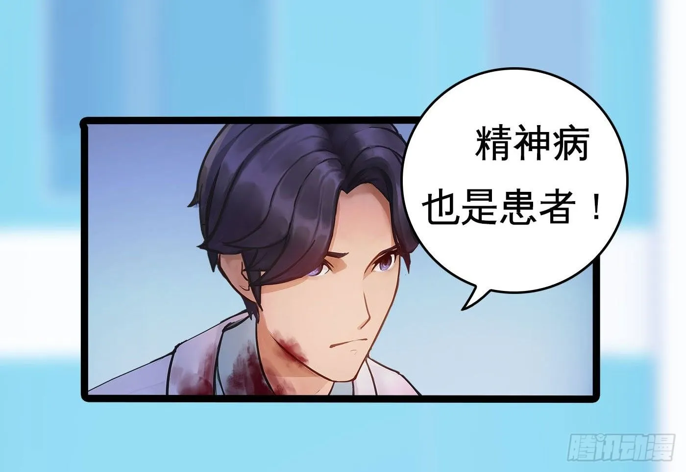 009 无法医治的病人 第52页