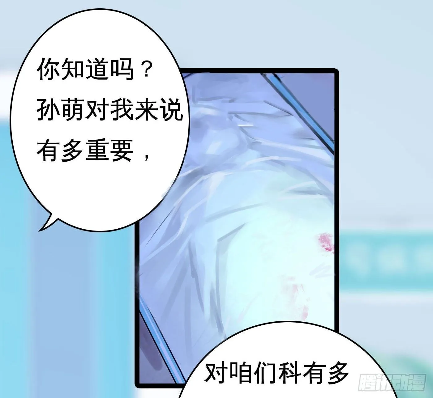 009 无法医治的病人 第54页