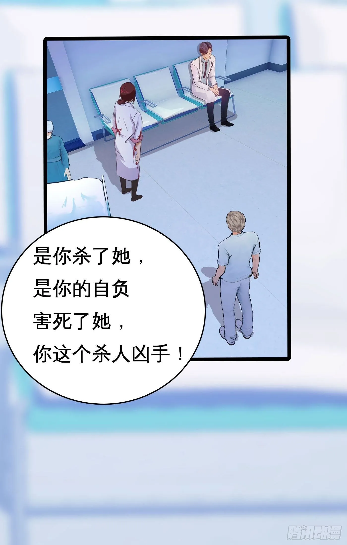 009 无法医治的病人 第56页