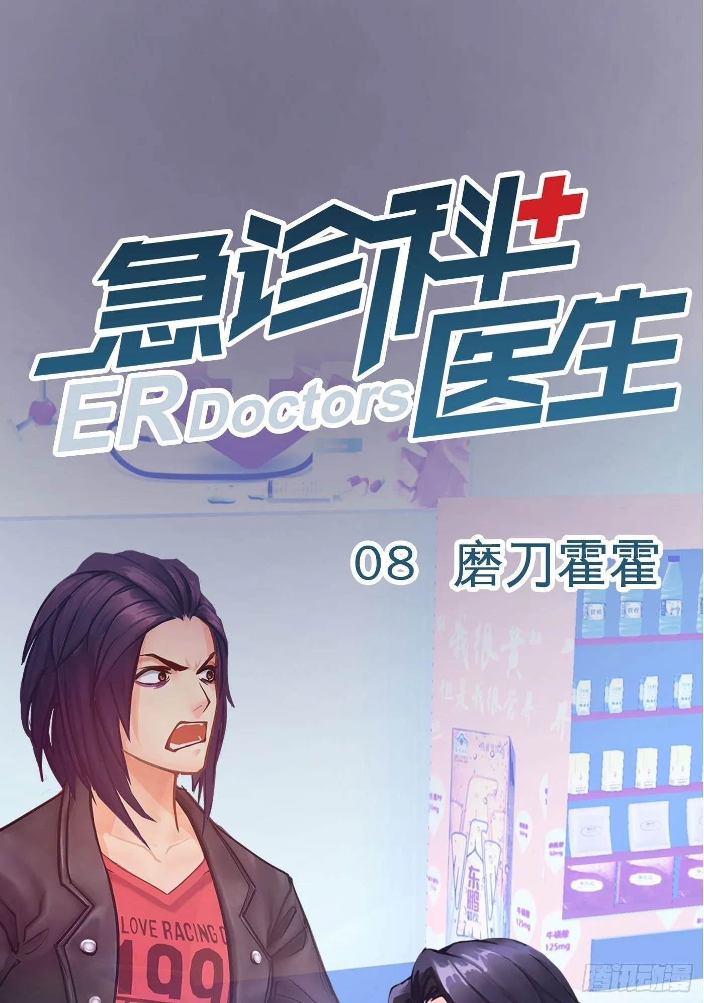 008 磨刀霍霍 第1页