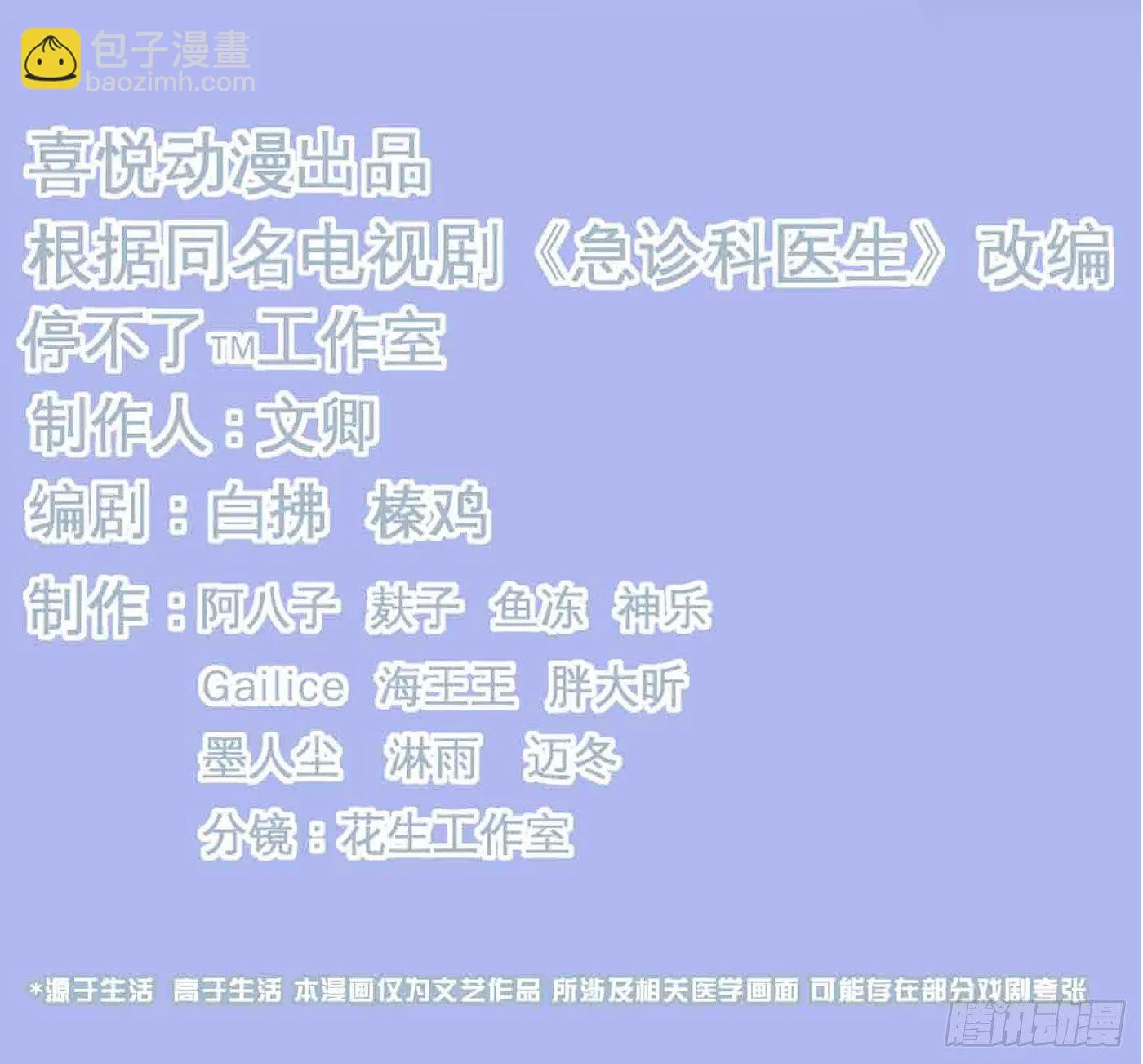 008 磨刀霍霍 第3页