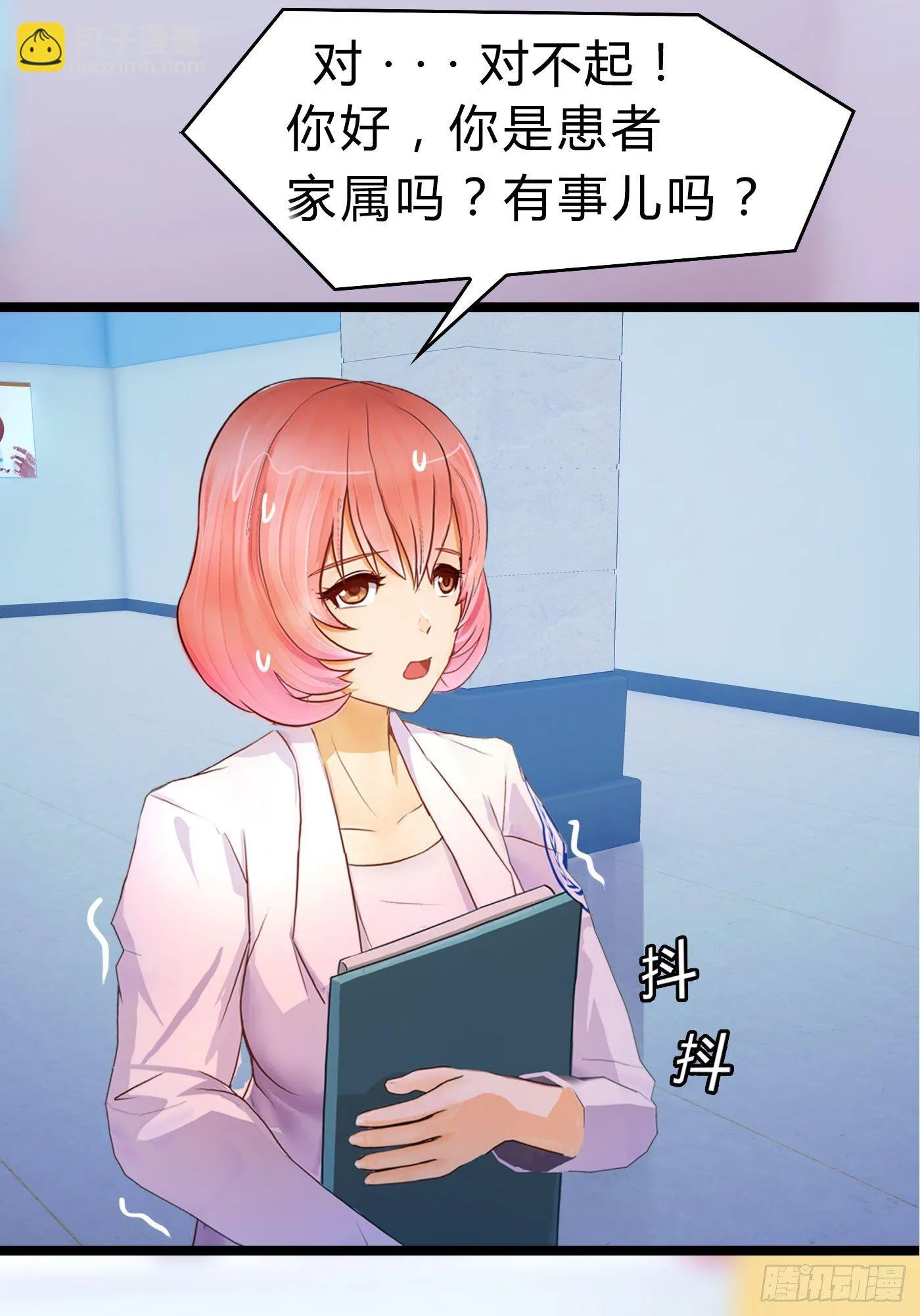 008 磨刀霍霍 第12页
