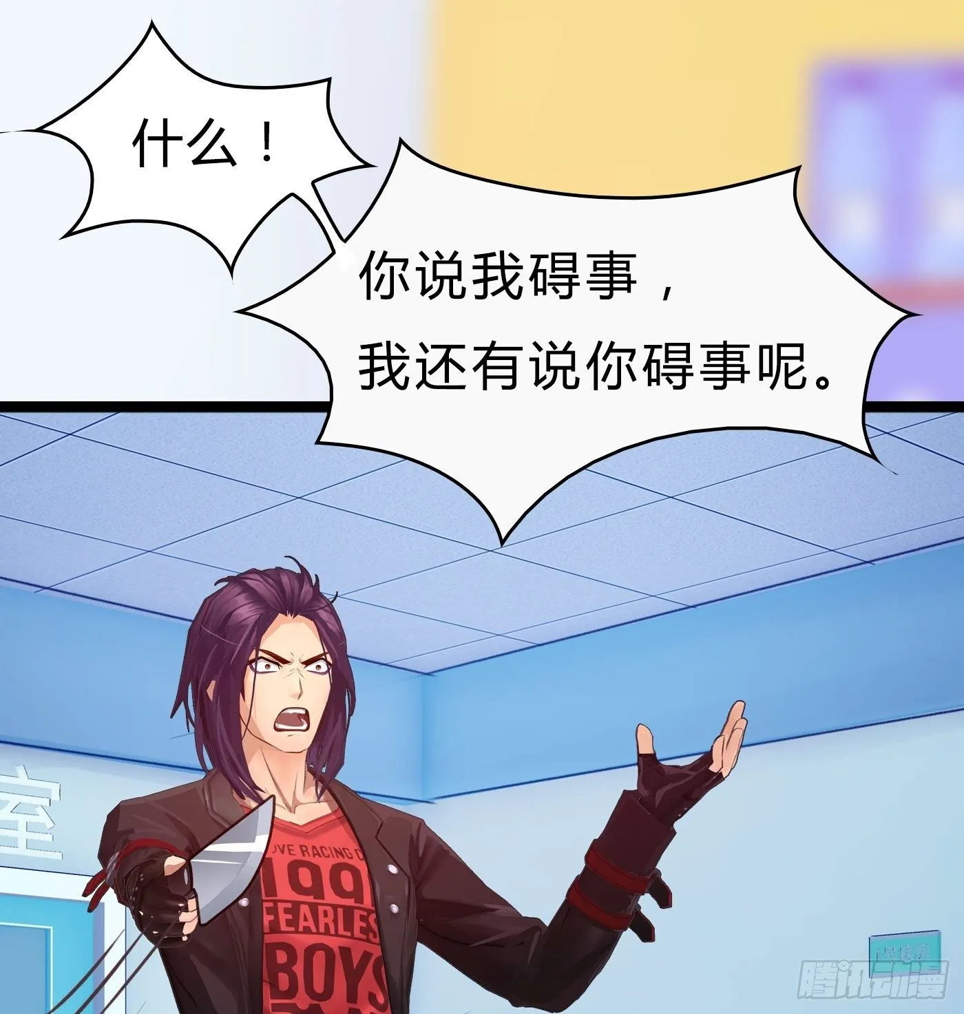 008 磨刀霍霍 第19页
