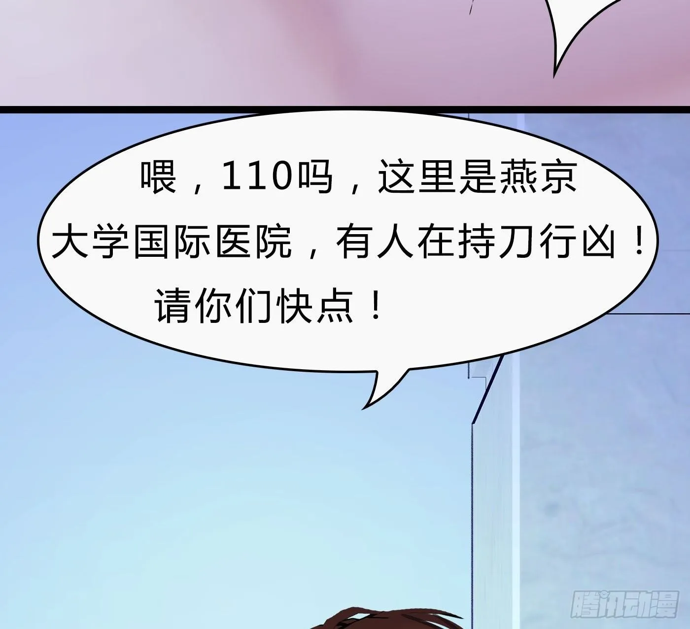 008 磨刀霍霍 第29页
