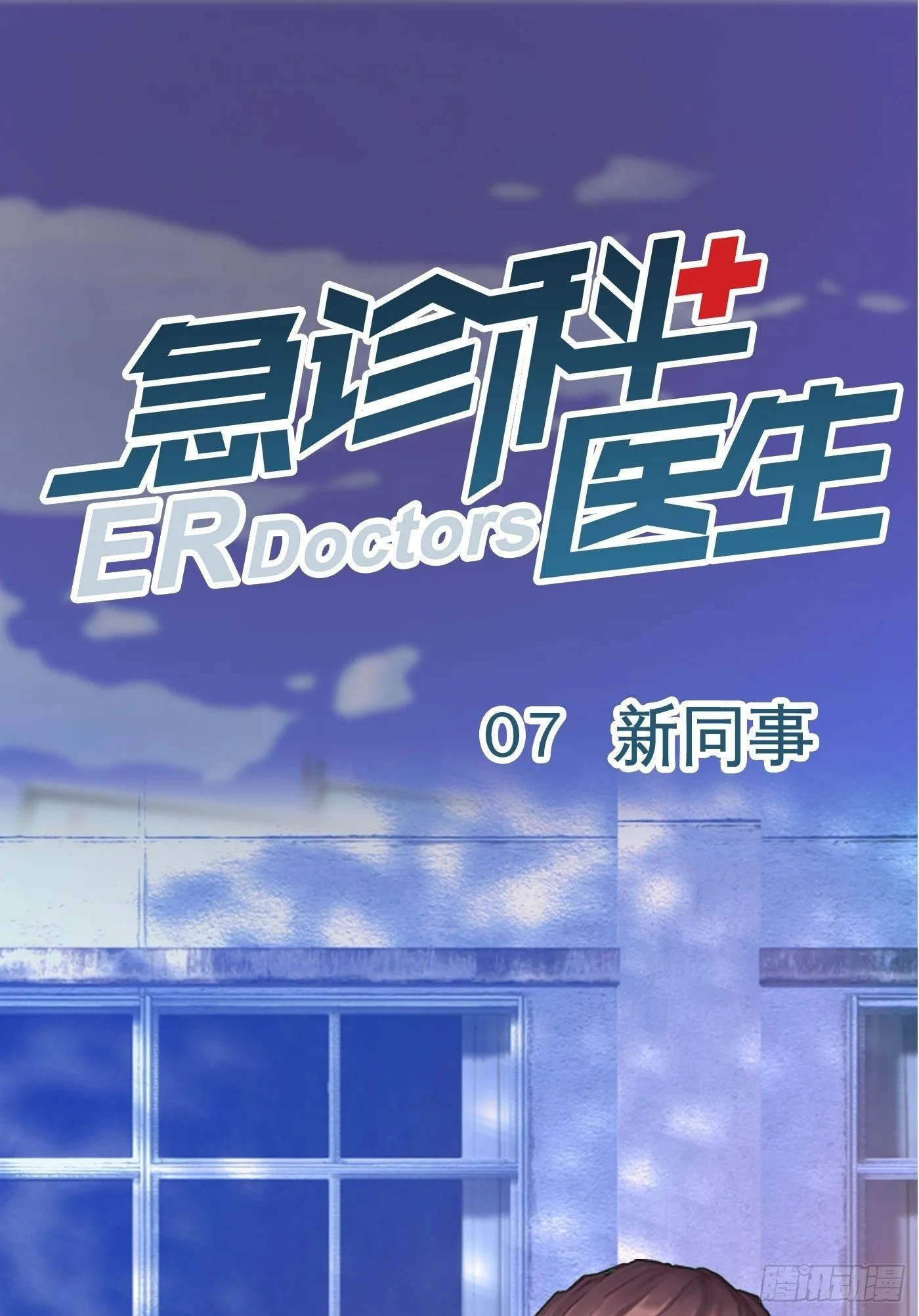 007 新同事 第1页
