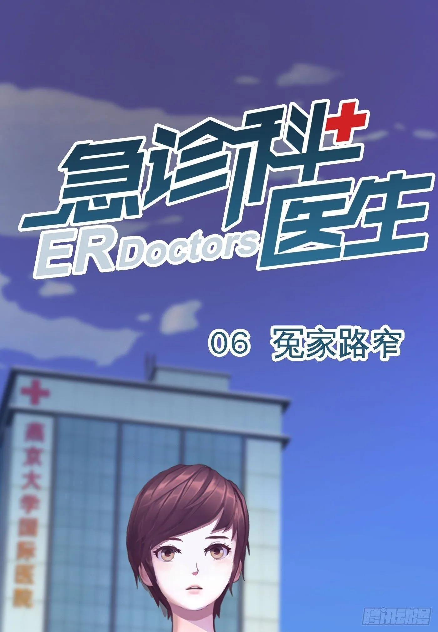 006 冤家路窄 第1页