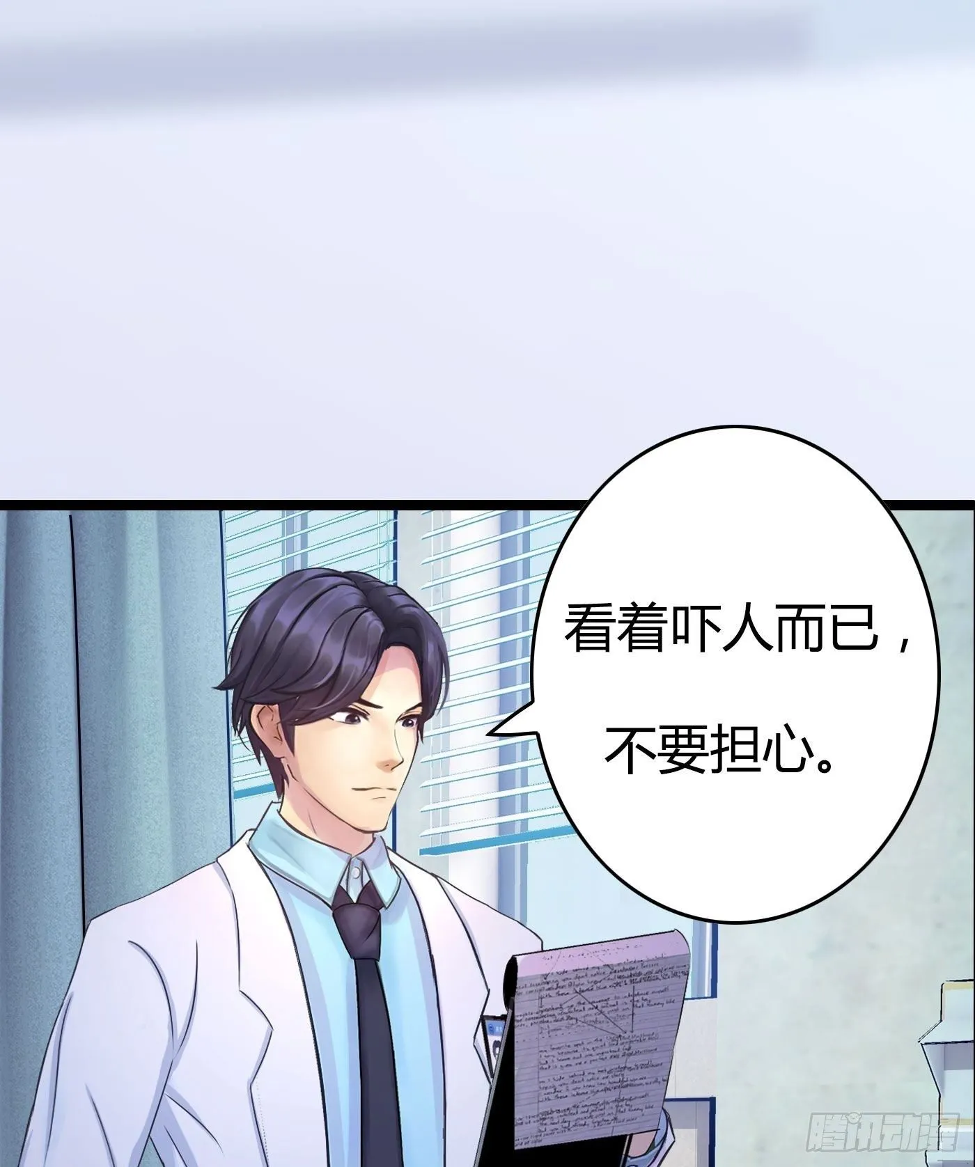 002 生死一念 第11页