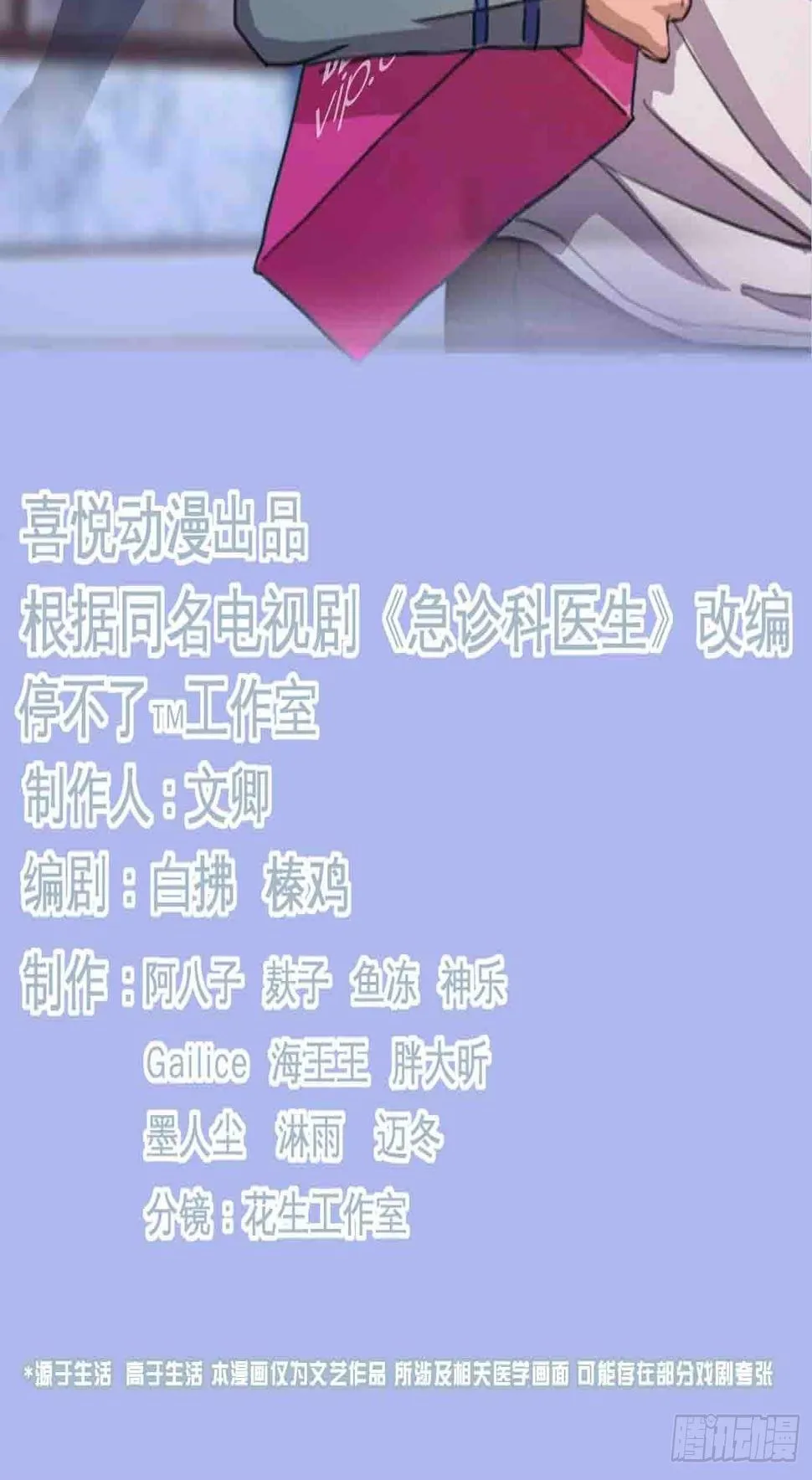 001 医生与小偷 第3页