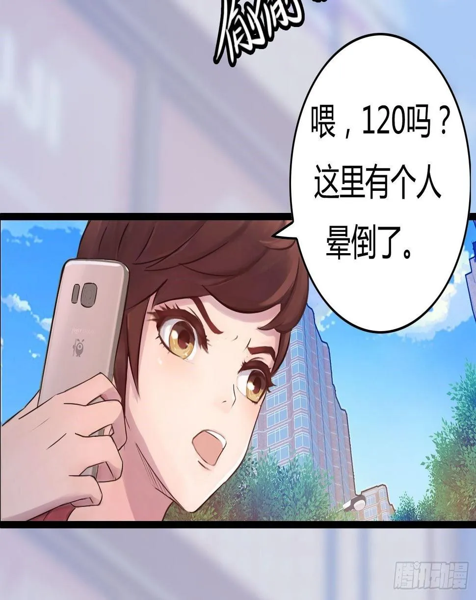 001 医生与小偷 第38页
