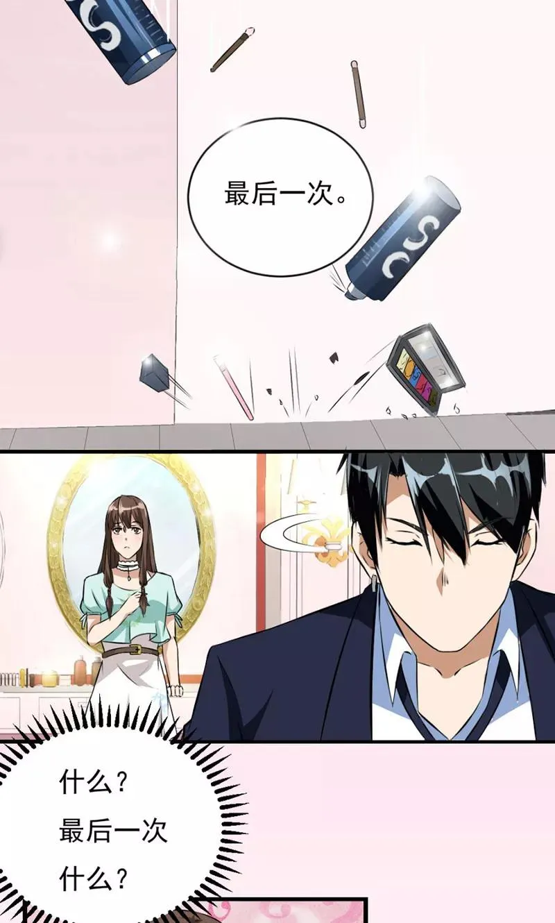 第2话 糟了 第12页