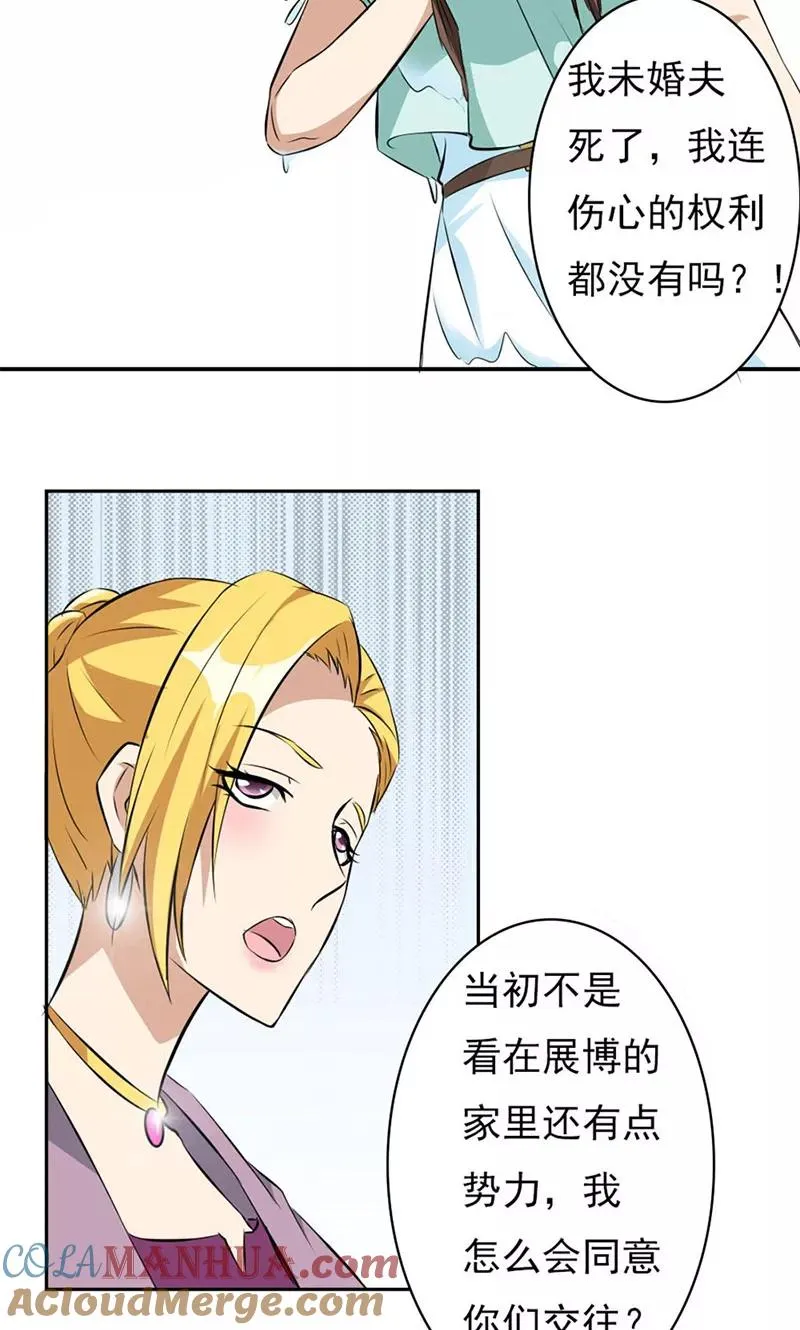 第3话 逼婚 第19页