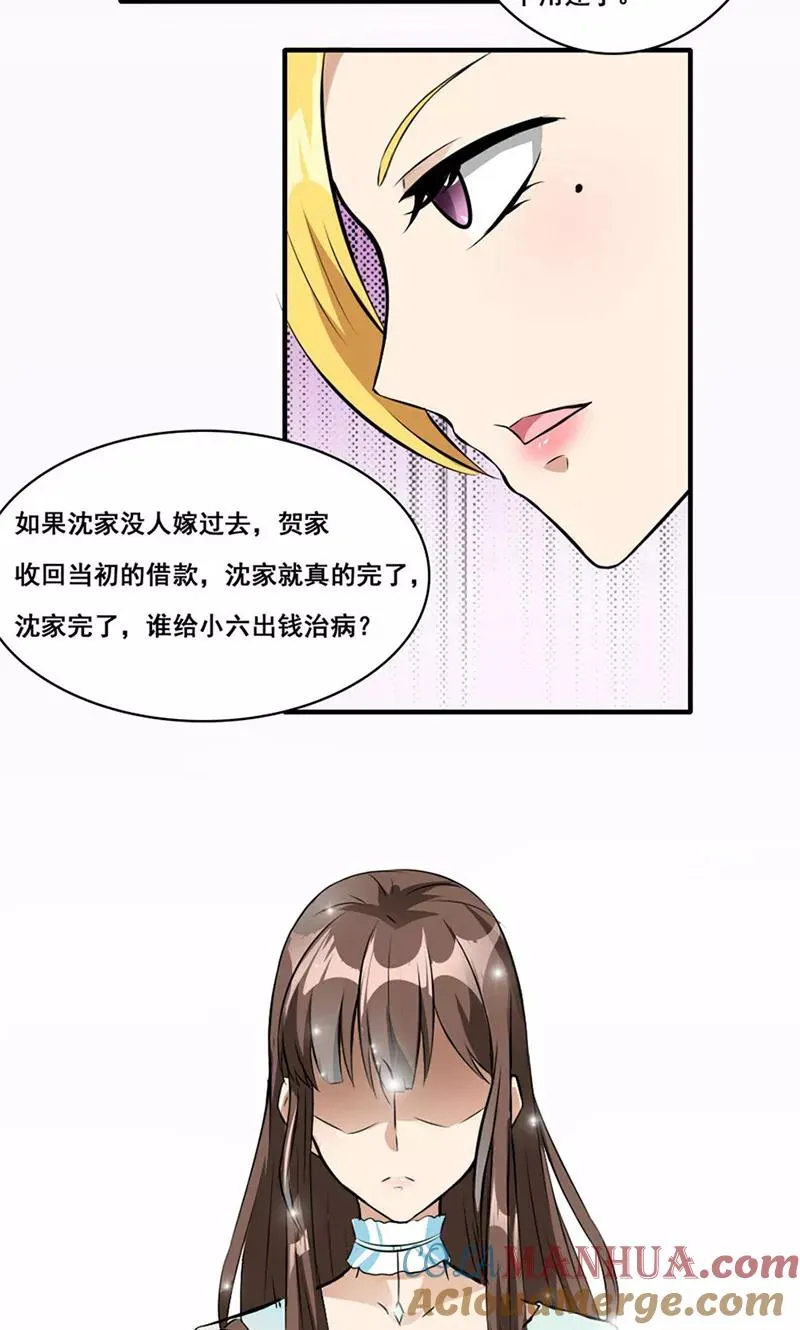 第4话 我会守护你的 第3页