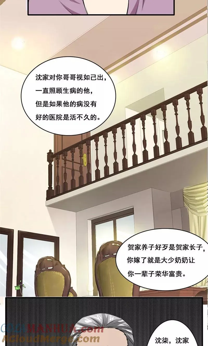 第4话 我会守护你的 第5页