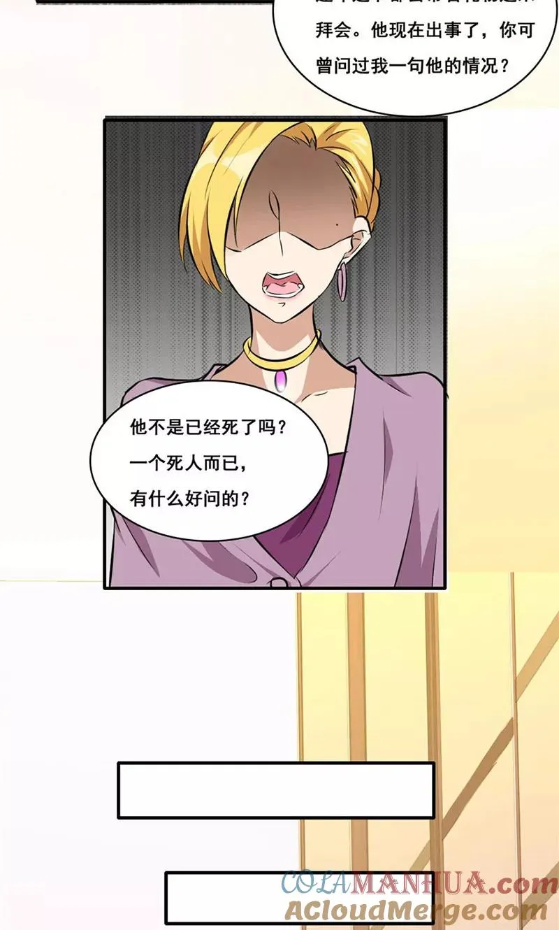 第4话 我会守护你的 第7页
