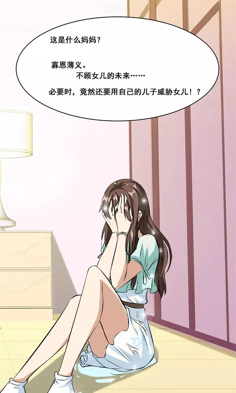 第4话 我会守护你的 第8页