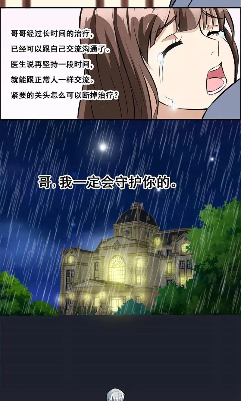 第4话 我会守护你的 第14页