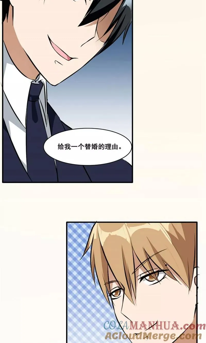第4话 我会守护你的 第17页
