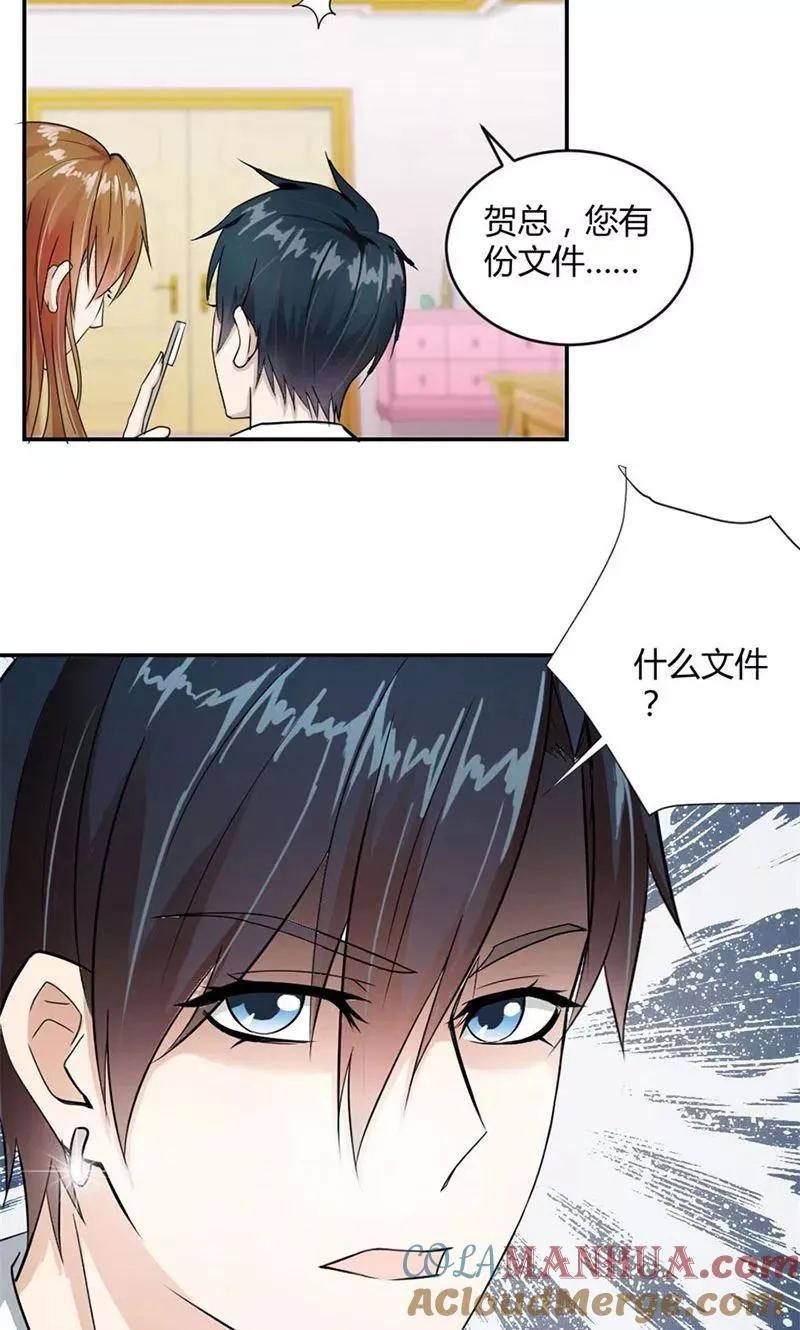 第8话 与总裁关系暧昧 第19页