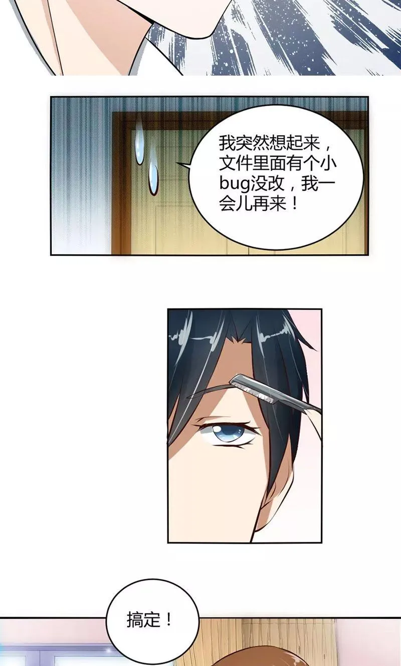第8话 与总裁关系暧昧 第20页