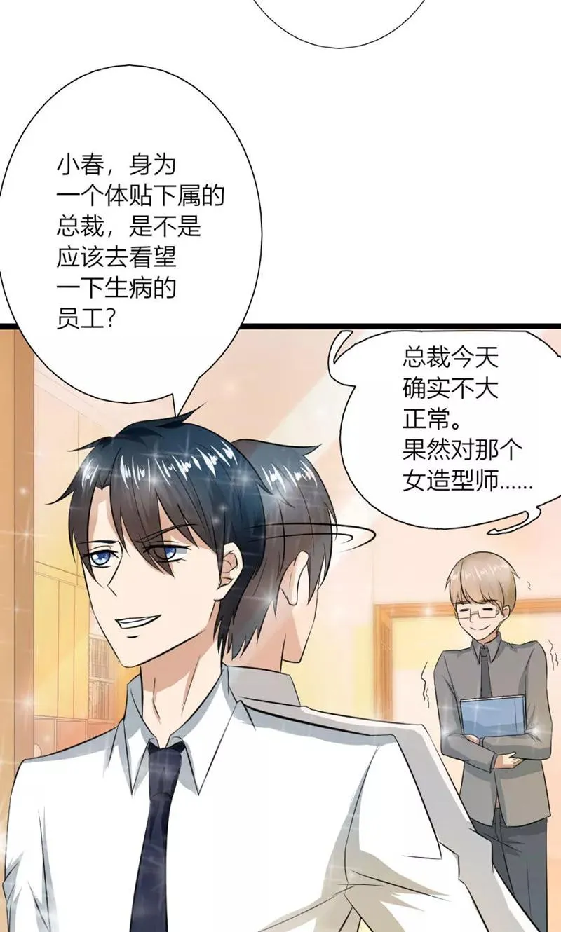 第13话 体恤下属的好总裁 第12页