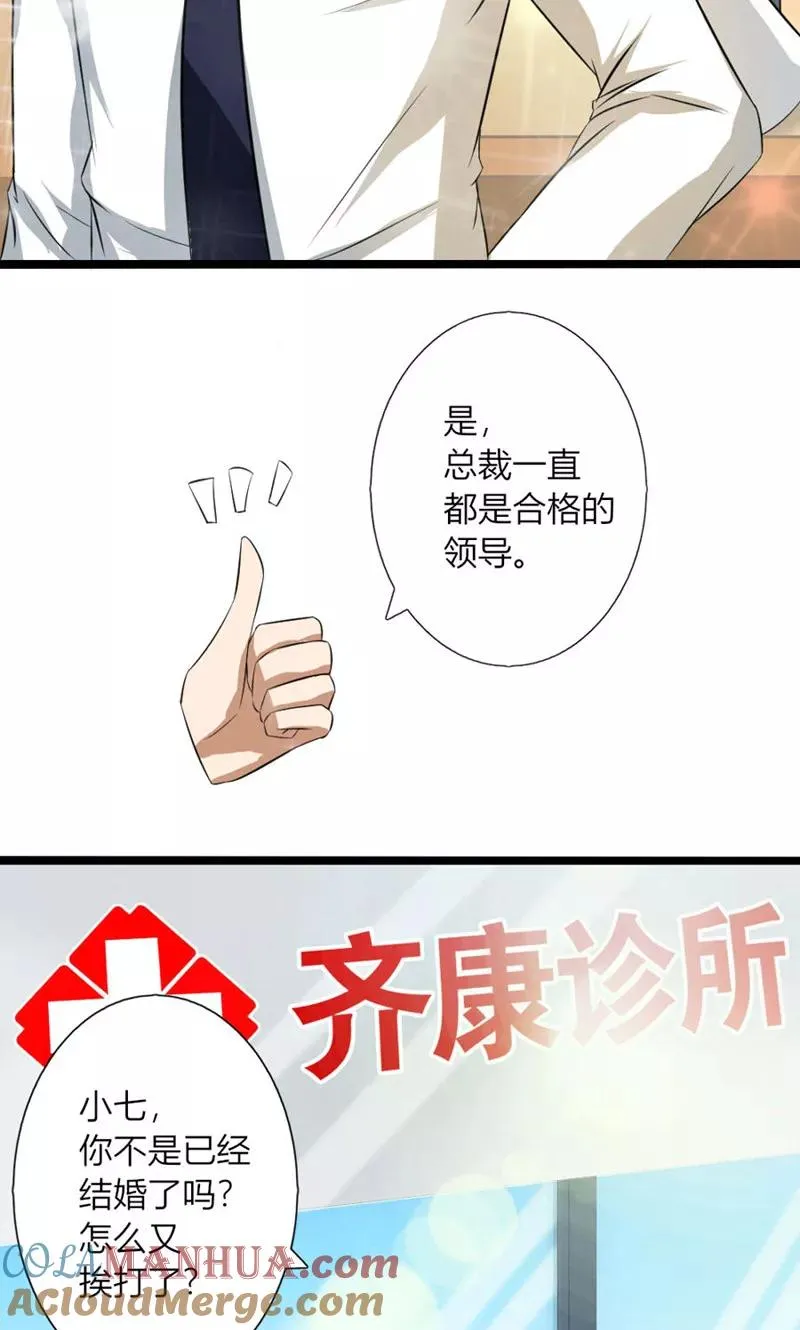 第13话 体恤下属的好总裁 第13页