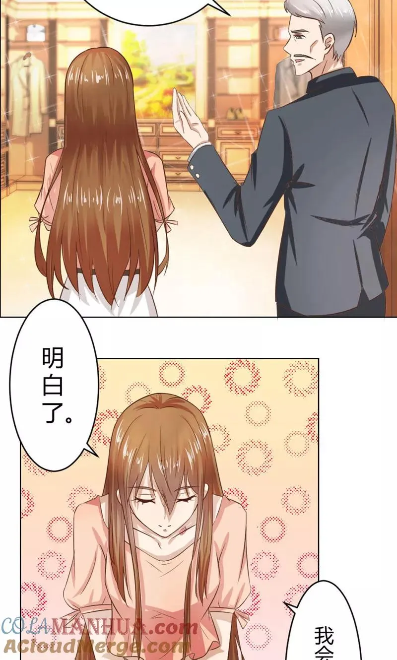 第14话 咬扣子 第3页