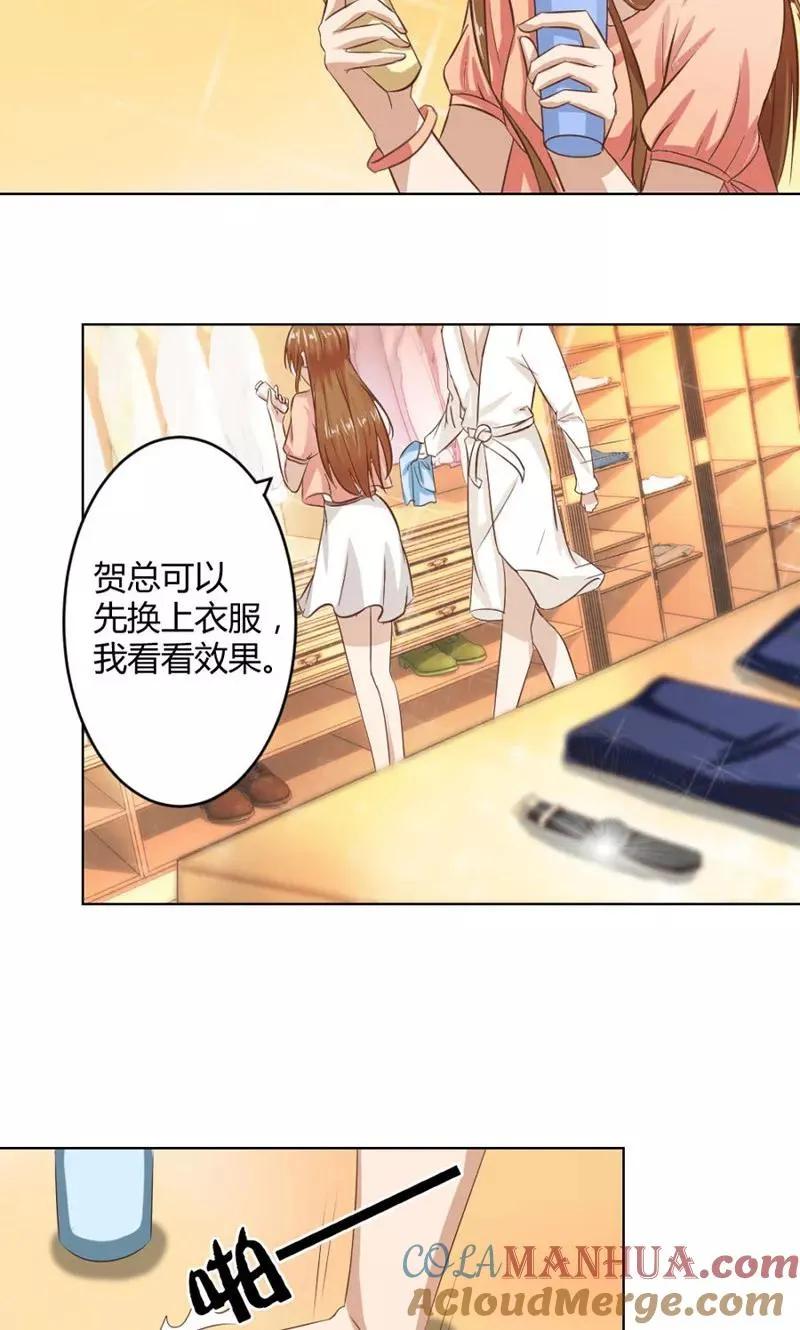 第14话 咬扣子 第7页