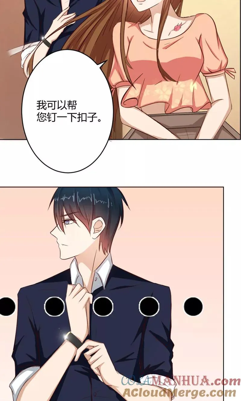第14话 咬扣子 第17页