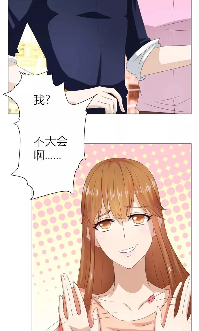 第15话 “咬”耳朵 第4页